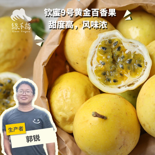 生态黄金百香果 | 合作生产*  Eco-Passion fruit | Coproducted 商品图0