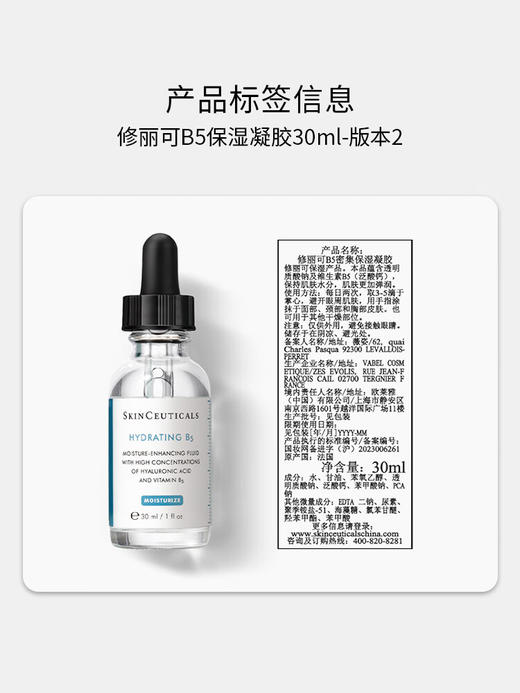 修丽可B5透明质酸钠保湿精华30ml 商品图4