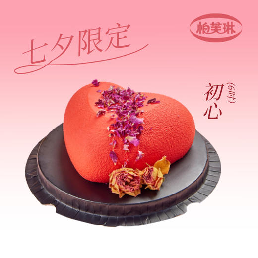 七夕爱的告白（初心） 商品图0