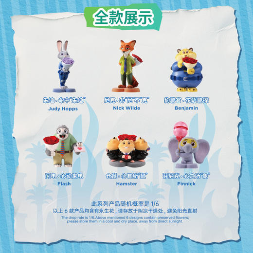 柏治廷 迪士尼花花动物城系列永生花盲盒 商品图5