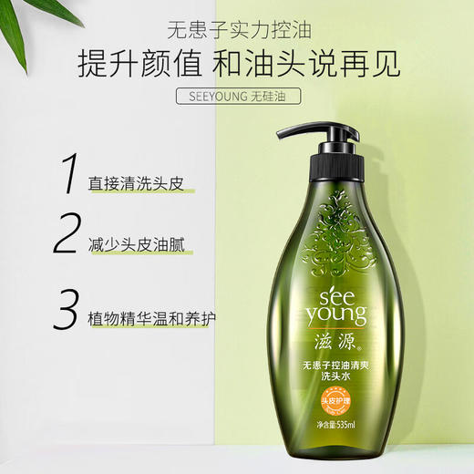 【分仓直发包邮】滋源无患子洗头水（控油清爽）无硅油535ml 商品图0