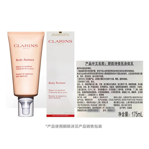 娇韵诗修抚身体乳175ml 商品图4