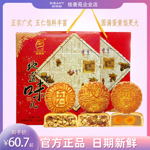多口味桂香苑月饼红色精装纸盒系列185g*4 商品图0