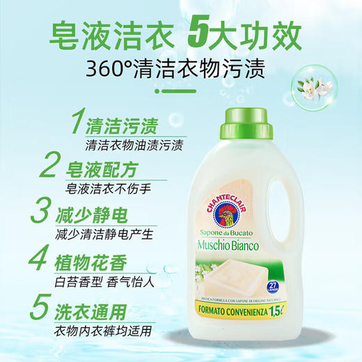 【分仓直发包邮】大公鸡管家液态洗衣皂（白苔香味)1500ml 商品图1