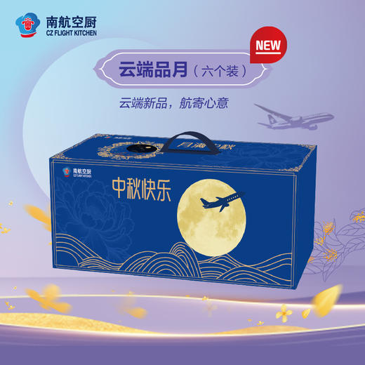 云端品月月饼礼盒（六个装）加赠香氛片1片 商品图1
