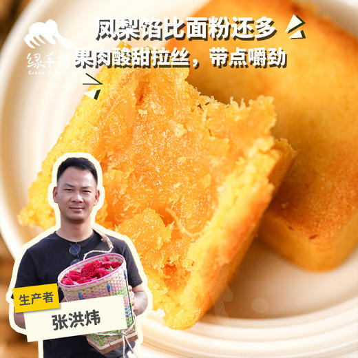 生态凤梨酥（简装&礼盒）| 合作生产*Ecological Rainforest Pineapple Crispy | Partner Production 商品图0