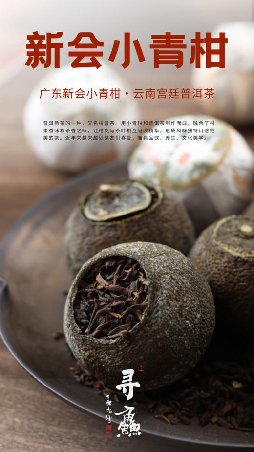新会小青柑 商品图1