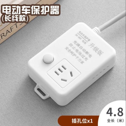 严选电动车过充保护器 5孔4.8米 电瓶车充电器插座充满自动断电精准充电延长线插排座1个 商品图1