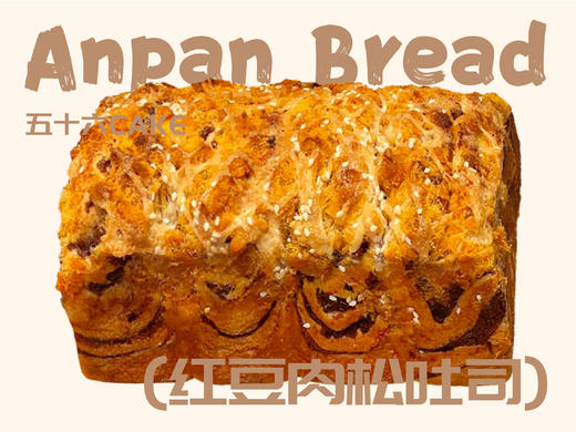 红豆肉松吐司（面包）12点出炉送 商品图0