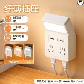 严选USB智能声控三色灯转换器 一转四14孔插座插排家用学习宿舍护眼学习灯床头灯LED灯