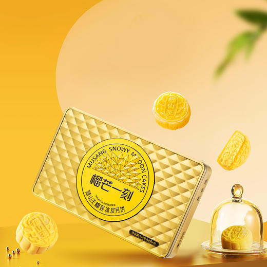 猫山王榴莲冰皮月饼544g【68*8枚】 [礼御团圆] 商品图0