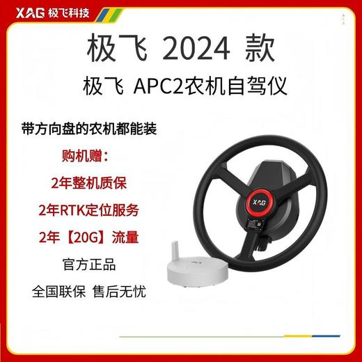 极飞APC2农机自驾仪标准版套装（不带花键）农机导航 中国大陆地区使用 商品图0