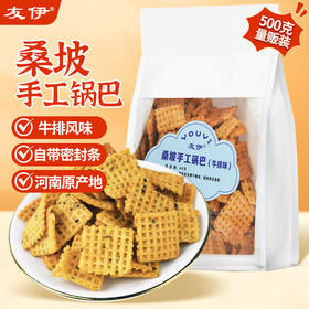 友伊桑坡手工锅巴