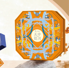 【中秋礼】天中皓月（橙）