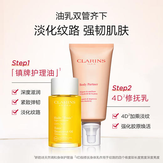 娇韵诗修抚身体乳175ml 商品图3