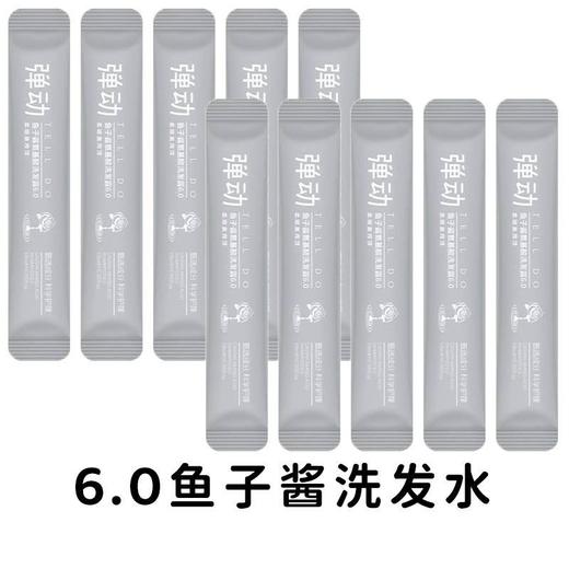弹动八分钟鱼子酱洗发水10ml发膜氨基酸控油蓬松柔顺人参洗护发素小样旅行装 商品图0