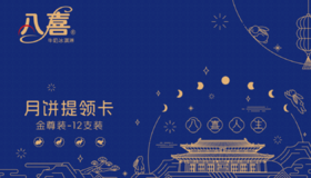 测试【中秋提领卡】