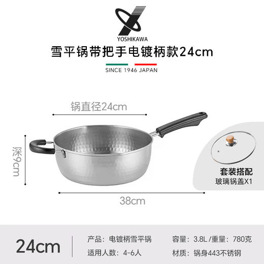 YOSHIKAWA 日本进口吉川雪平锅 不锈钢锅汤锅奶锅泡面煮面油炸锅树脂手柄24cm 商品图12
