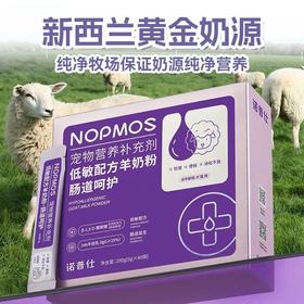 诺普仕低敏配方羊奶粉