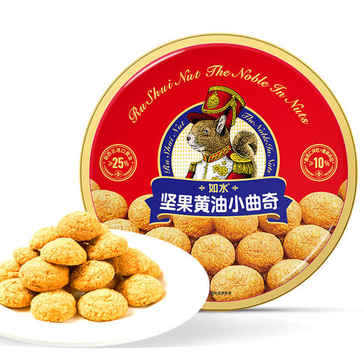 如水黄油坚果小曲奇小圆铁罐 商品图2