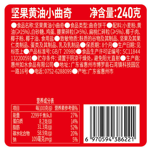 如水黄油坚果小曲奇小圆铁罐 商品图3