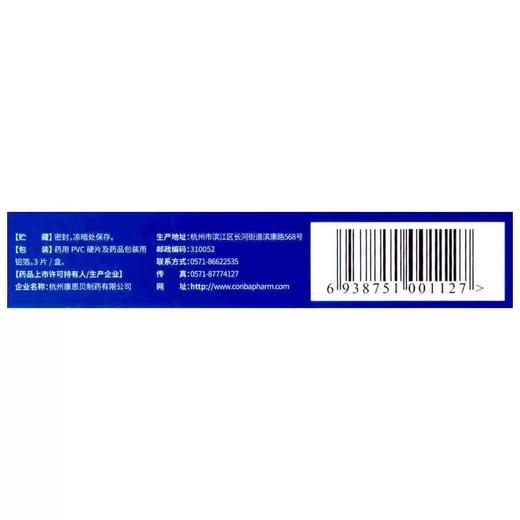波比宁 佐米曲普坦片 2.5mg*3片/盒 商品图2
