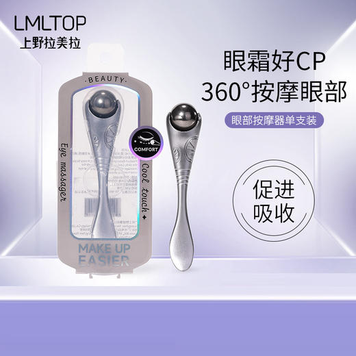 LMLTOP 眼部滚珠按摩 去眼袋黑眼圈眼霜辅助工具按摩器单个装 商品图0