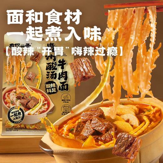 有你一面贵州酸汤牛肉面295g 商品图0