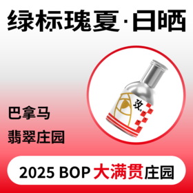 捌比特 巴拿马 翡翠庄园 绿标瑰夏 日晒 浅度烘焙 精品咖啡豆/100g