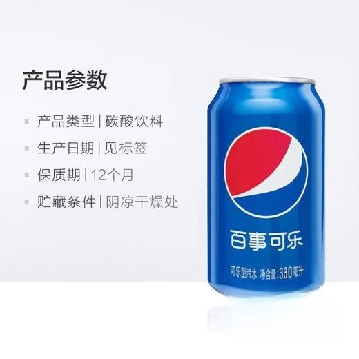 【整箱】百事可乐330ml*24 商品图1