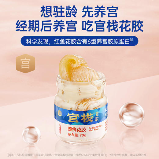 【门店专属】官栈养宫花胶红鱼胶即食孕期滋补送礼胶原蛋白70g*7瓶礼盒 商品图2
