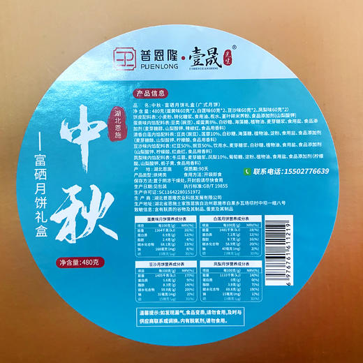 【严选】【金新农】恩施中秋·富硒月饼礼盒480g/盒（广式月饼） （60g*8枚）（厂家直发） 商品图9