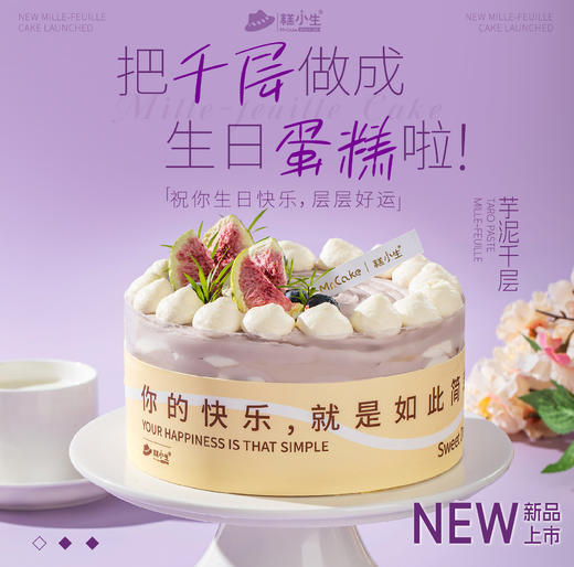 芋泥千层半糖蛋糕 商品图0