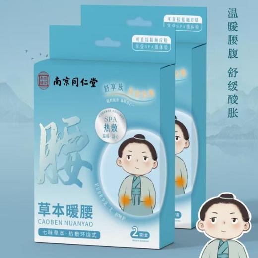乐家老铺南京同仁堂草本暖颈/盒 商品图0
