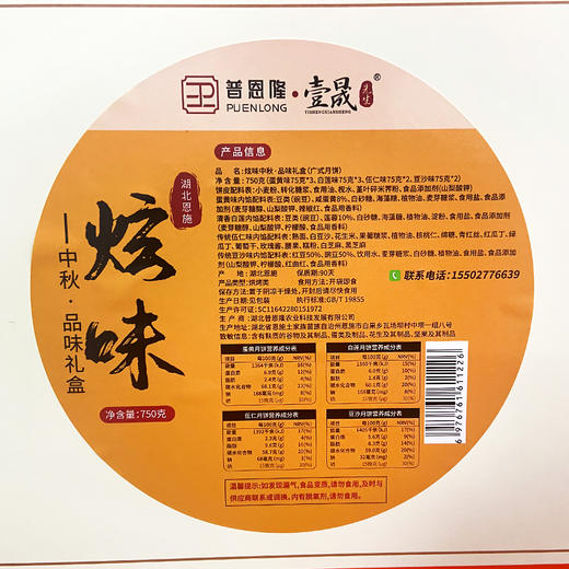 【严选】【金新农】恩施 炫味中秋·品味月饼礼盒 750g/盒（75g*10枚）（广式月饼）   （厂家直发） 商品图9
