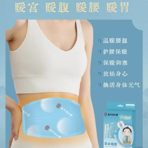 乐家老铺南京同仁堂草本暖颈/盒 商品图1