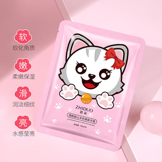 致朵烟酰胺山羊奶手膜35ml嫩肤猫爪滋润保湿去角质嫩滑双手改善粗燥护手1对 商品图4
