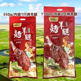 新疆烤羊腿550g/1100g真空包装加热即食新疆发货