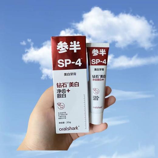 参半SP4美白牙膏香域茉莉味20g去除牙渍牙菌斑益生菌清新口气洁白牙齿鲨鱼牙膏旅行装1支 商品图1
