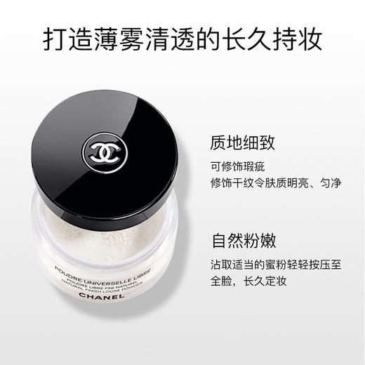 香奈儿（Chanel）轻盈蜜粉30g 商品图2