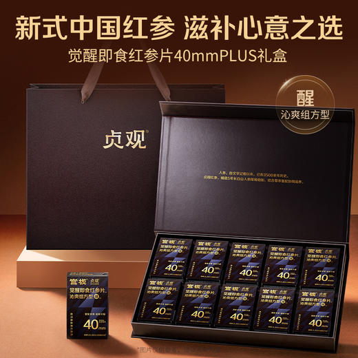 【限时特惠】官栈x贞观觉醒即食红参片沁爽组方型40mm-礼盒plus11gx10 商品图1
