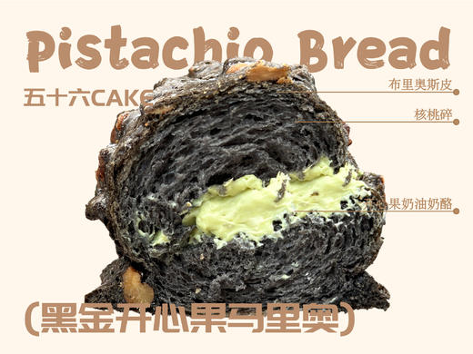 黑金开心果马里奥（面包）12点出炉送 商品图1