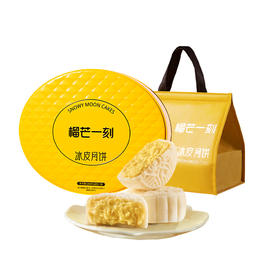 榴芒一刻冰皮月饼组合装680g*1盒【68g*10枚装】 榴莲*6+芒果*2+生巧*2 ]