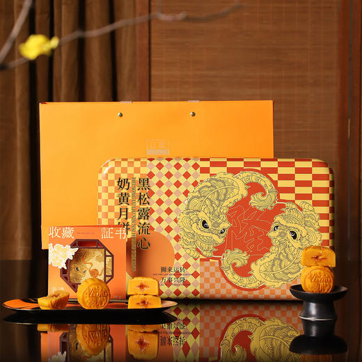 立家黑松露流心奶黄月饼（铁盒）450g [礼御团圆] 商品图1