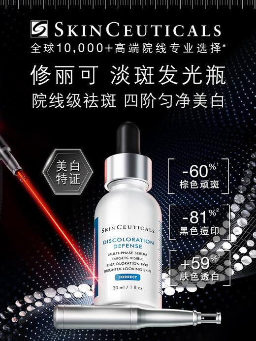 修丽可淡斑发光瓶精华30ml 商品图0