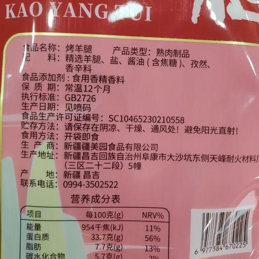 新疆烤羊腿550g/1100g真空包装加热即食新疆发货 商品图5