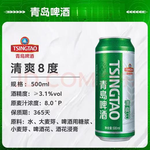 【青岛啤酒】清爽°P啤酒 500ml*12罐/箱 【BN】 商品图2