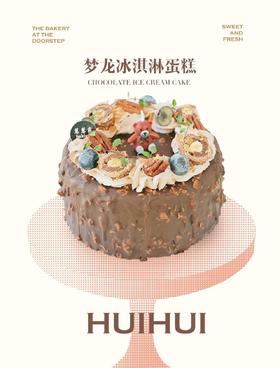 梦龙冰淇淋蛋糕（无现货，需提前24小时联系各门店预定提货）