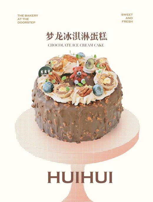 梦龙冰淇淋蛋糕（无现货，需提前24小时联系各门店预定提货） 商品图0