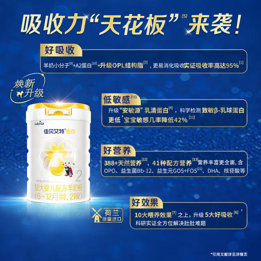 佳贝艾特悦白羊奶粉2段800g 商品图3